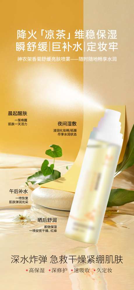 美业护肤品补水舒缓锁水定妆喷雾功效