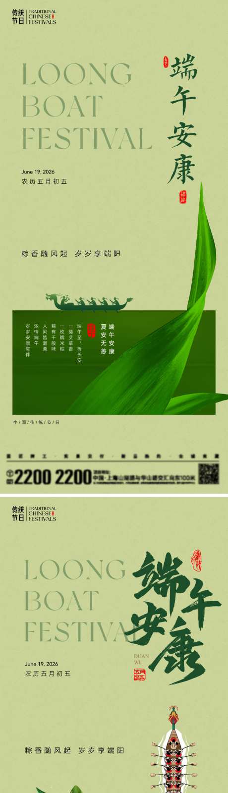 端午节日海报_源文件下载_AI,PSD格式_1024X4450像素-绿色,粽叶,粽子-作品编号:2026050615535789-志˓设.网