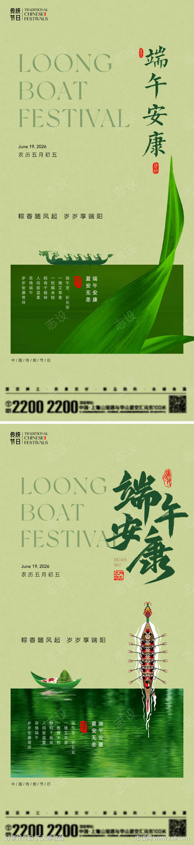端午节日海报