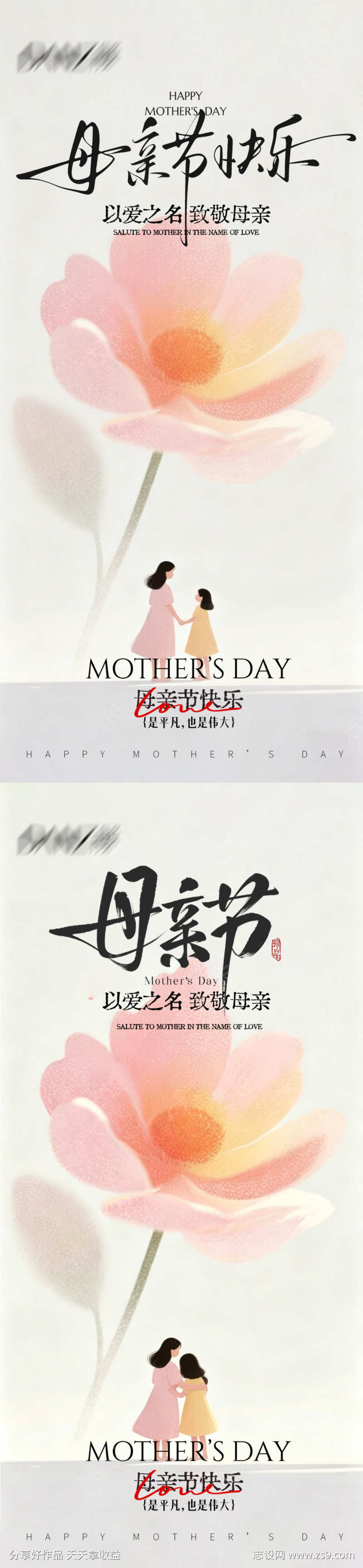 母亲节氛围海报