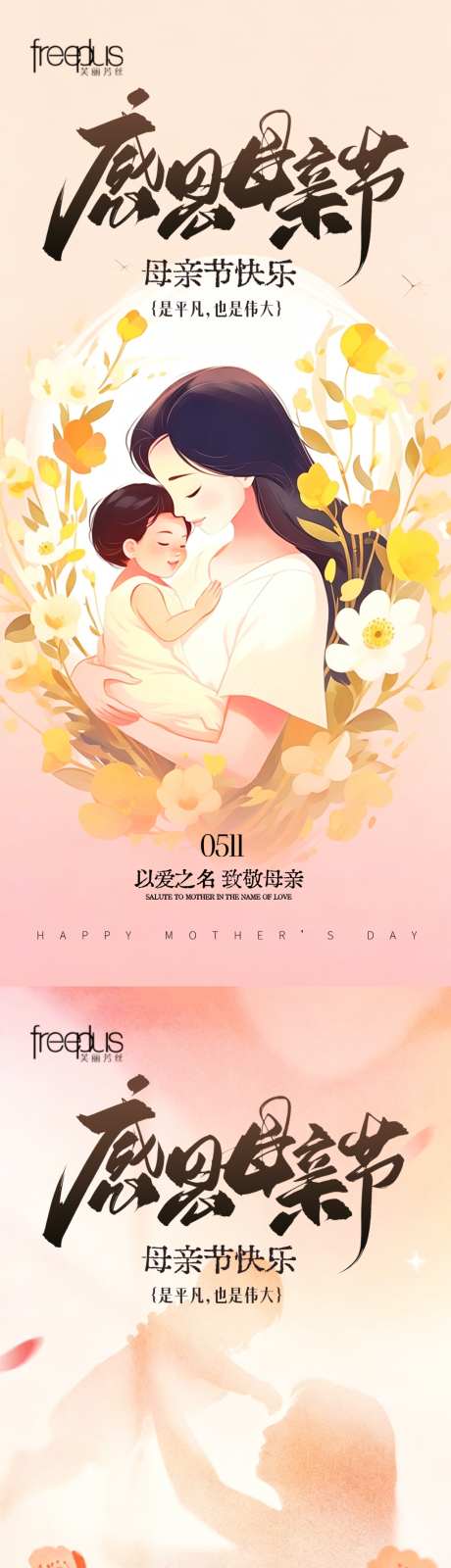 母亲节氛围海报