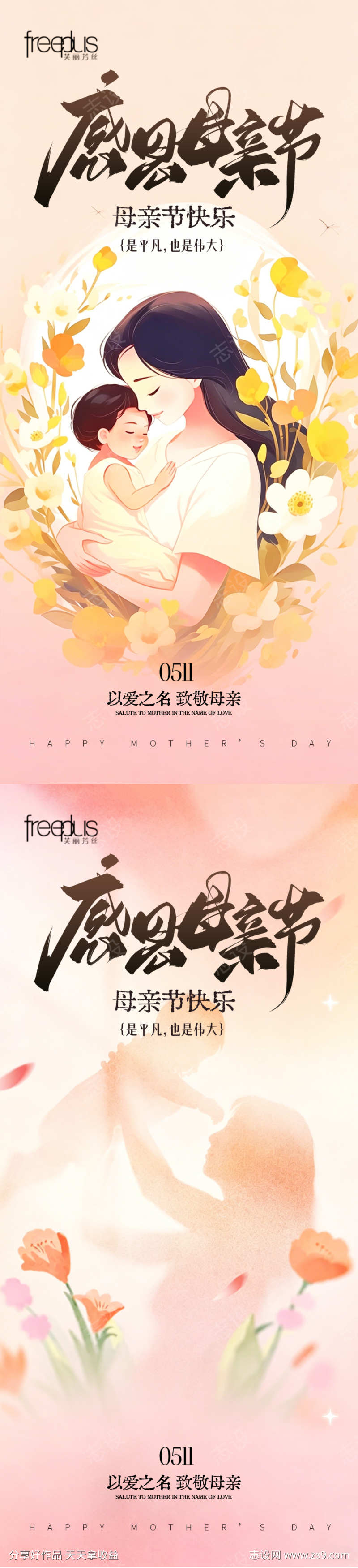 母亲节氛围海报