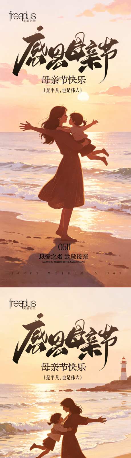 母亲节氛围海报