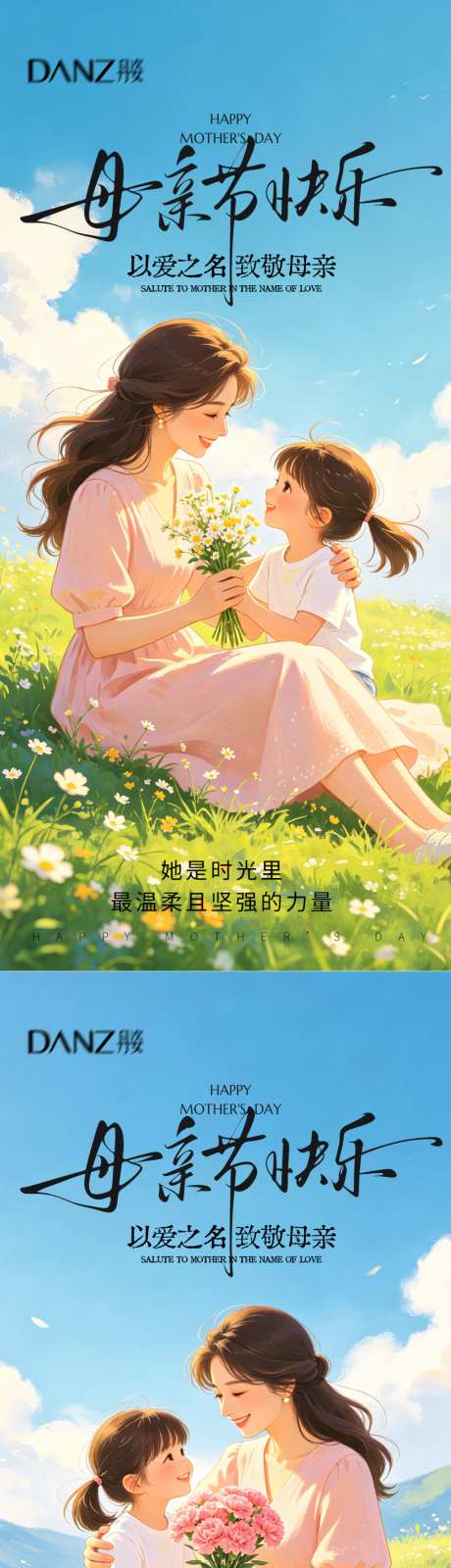 母亲节氛围海报_源文件下载_PSD格式_1024X4422像素-海报,感恩,素材-作品编号:2026050616196267-志˒设ʹ֣֤֚֫֗ׄ网