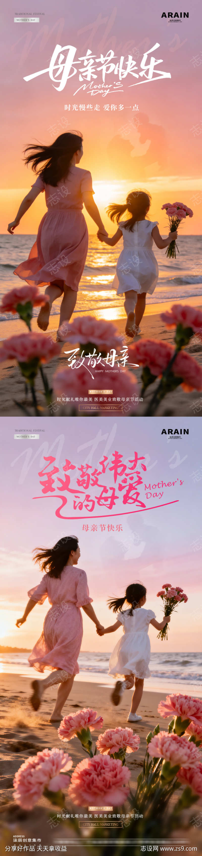 医美母亲节康乃馨温馨风景海报
