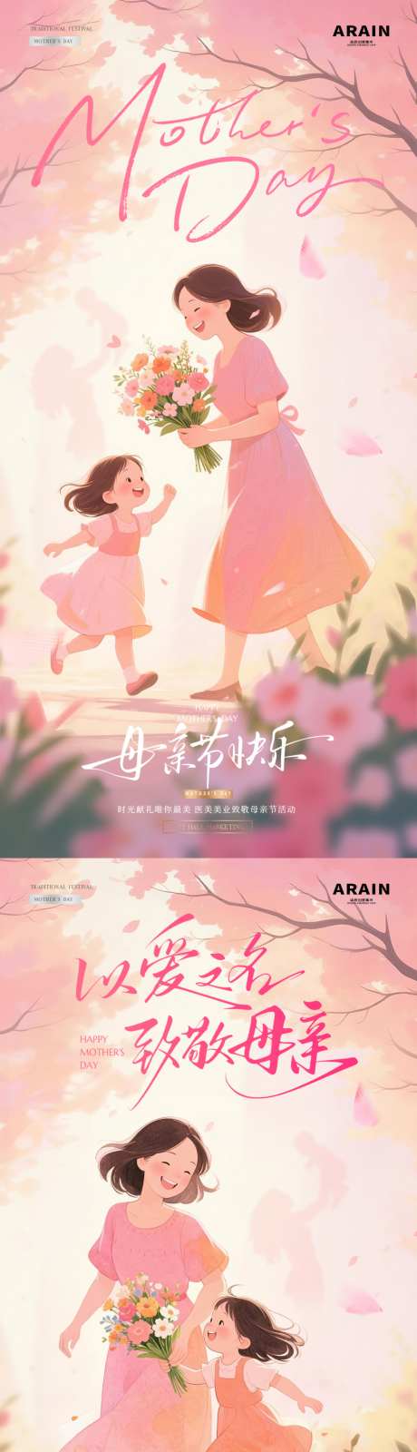 医美母亲节康乃馨插画海报_源文件下载_PSD格式_1024X4327像素-插画,卡通,母女-作品编号:2026050616327739-志˱设˒网