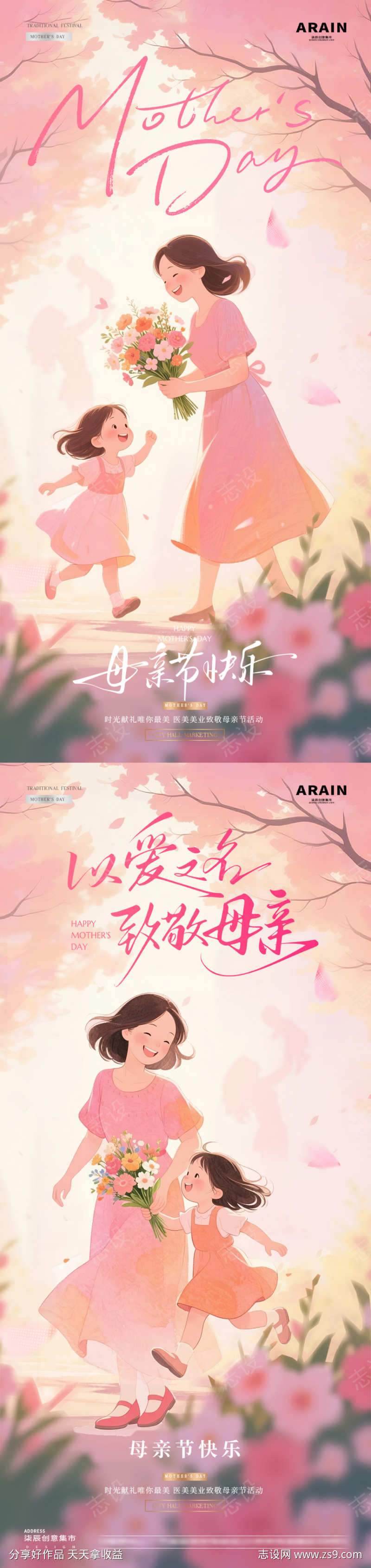 医美母亲节康乃馨插画海报