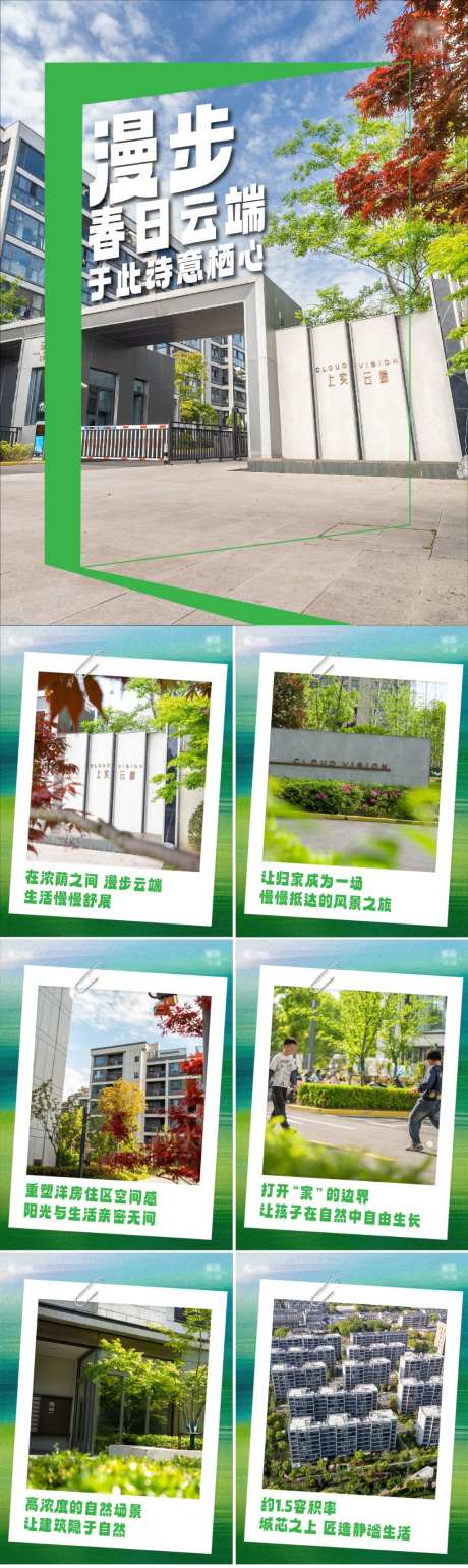 地产实景小绿书海报_源文件下载_AI,PSD格式_1024X3429像素-系列,展示,海报-作品编号:2026050613557350-志`设˯网
