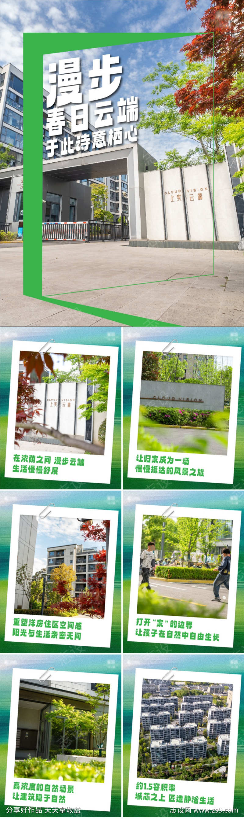 地产实景小绿书海报