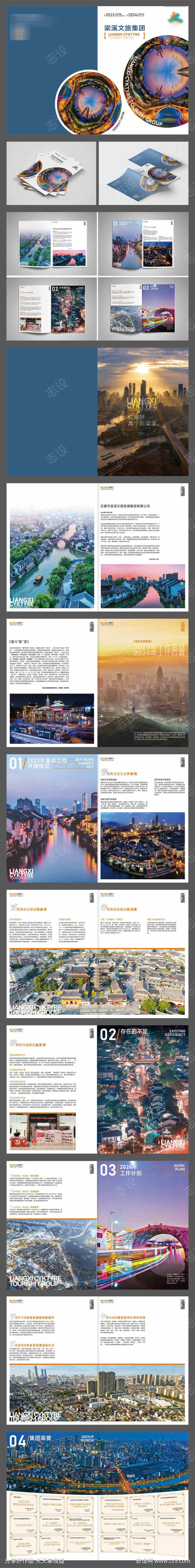 文旅画册设计