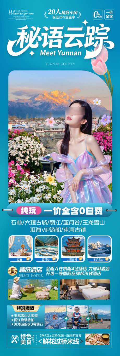 云南旅游海报昆明大理丽江西双版纳旅行
