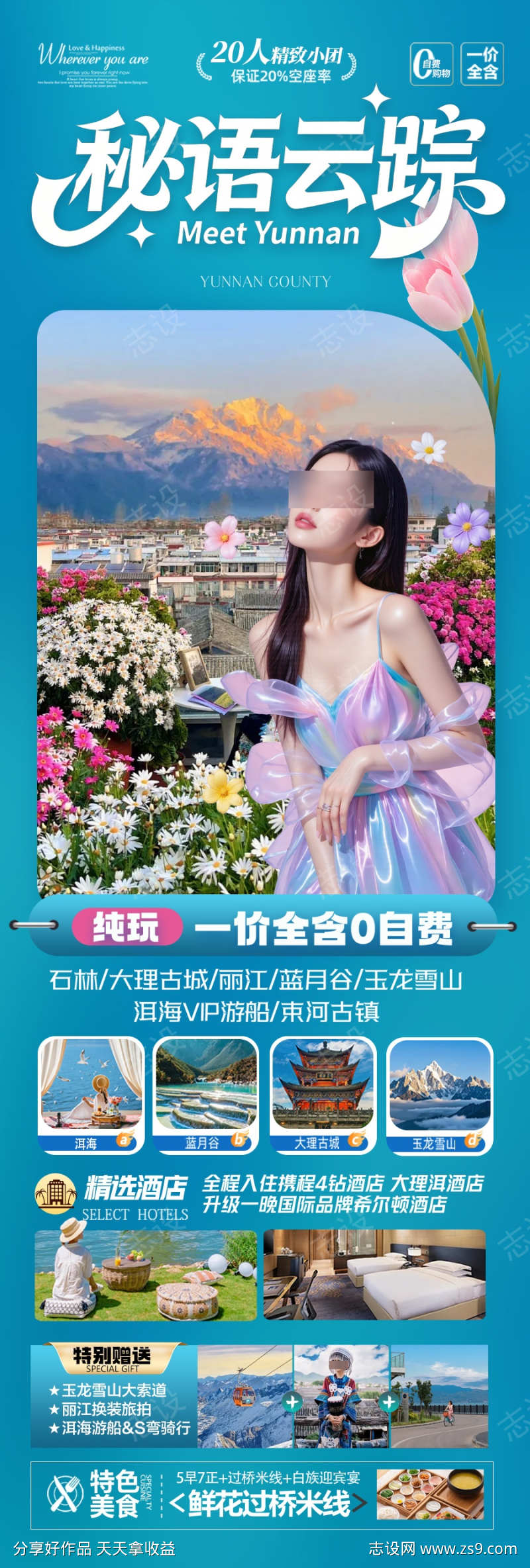 云南旅游海报昆明大理丽江西双版纳旅行