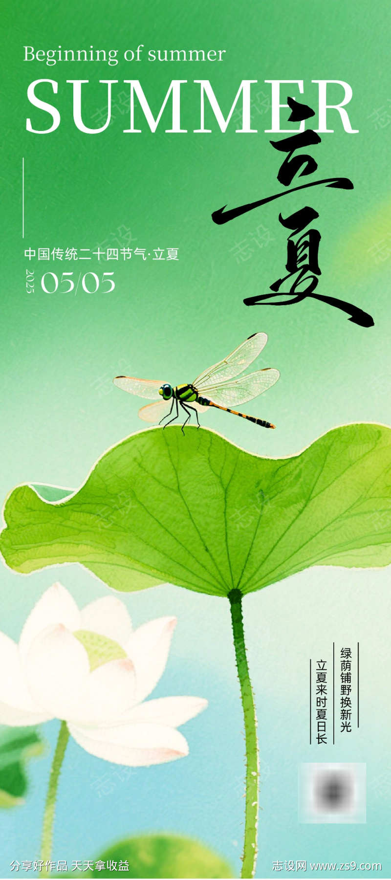 蓝绿色手绘插画风立夏二十四节气手机海报