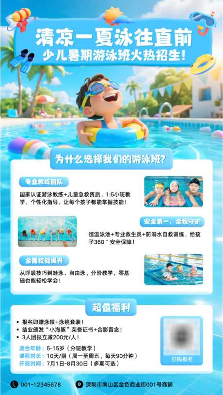 蓝色3D清凉夏日游泳卡通图少儿暑假游泳班_源文件下载_AI格式_1024X1815像素-少儿,卡通图,夏日游泳-作品编号:2026050616001983-志‘设.网