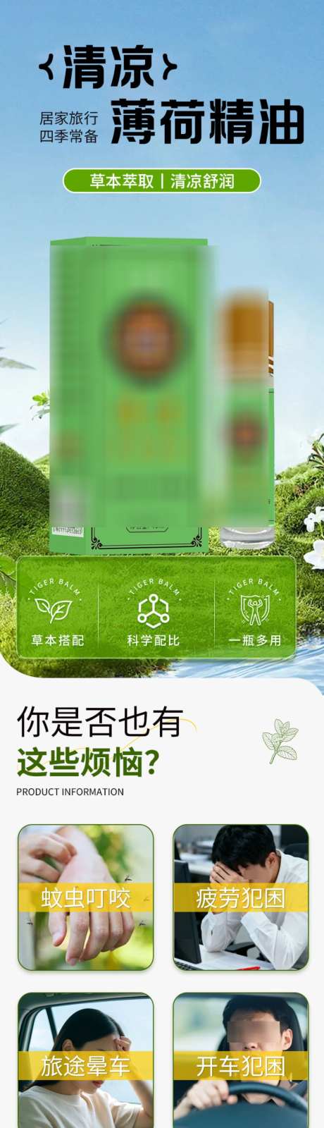 薄荷油详情页