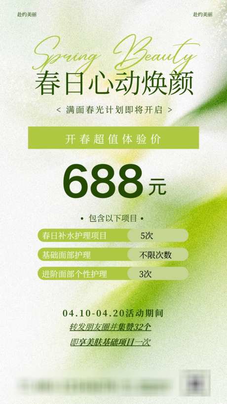 绿色渐变清新感美业美容促销手机海报_源文件下载_AI格式_1024X1820像素-促销,美业美容,清新感-作品编号:2026050615434940-志˙设·网