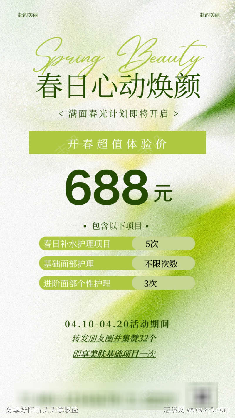 绿色渐变清新感美业美容促销手机海报