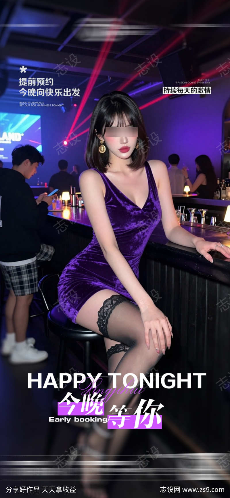 酒吧日常玩乐早场预定邀约饮酒海报