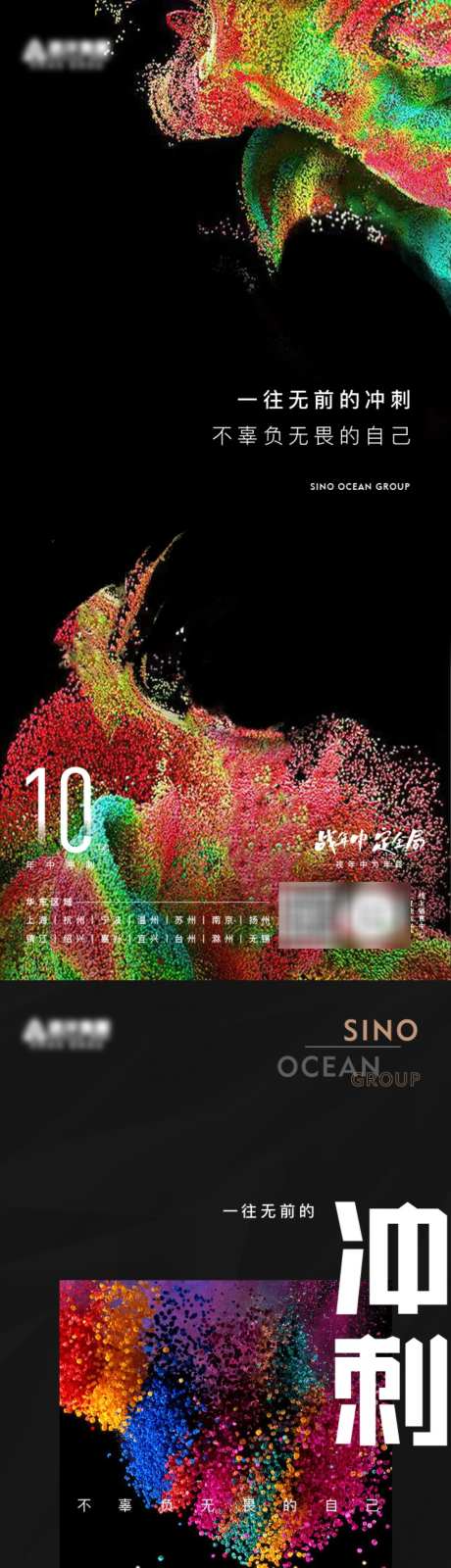 品牌冲刺海报
