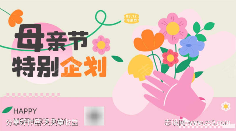 母亲节活动横版海报