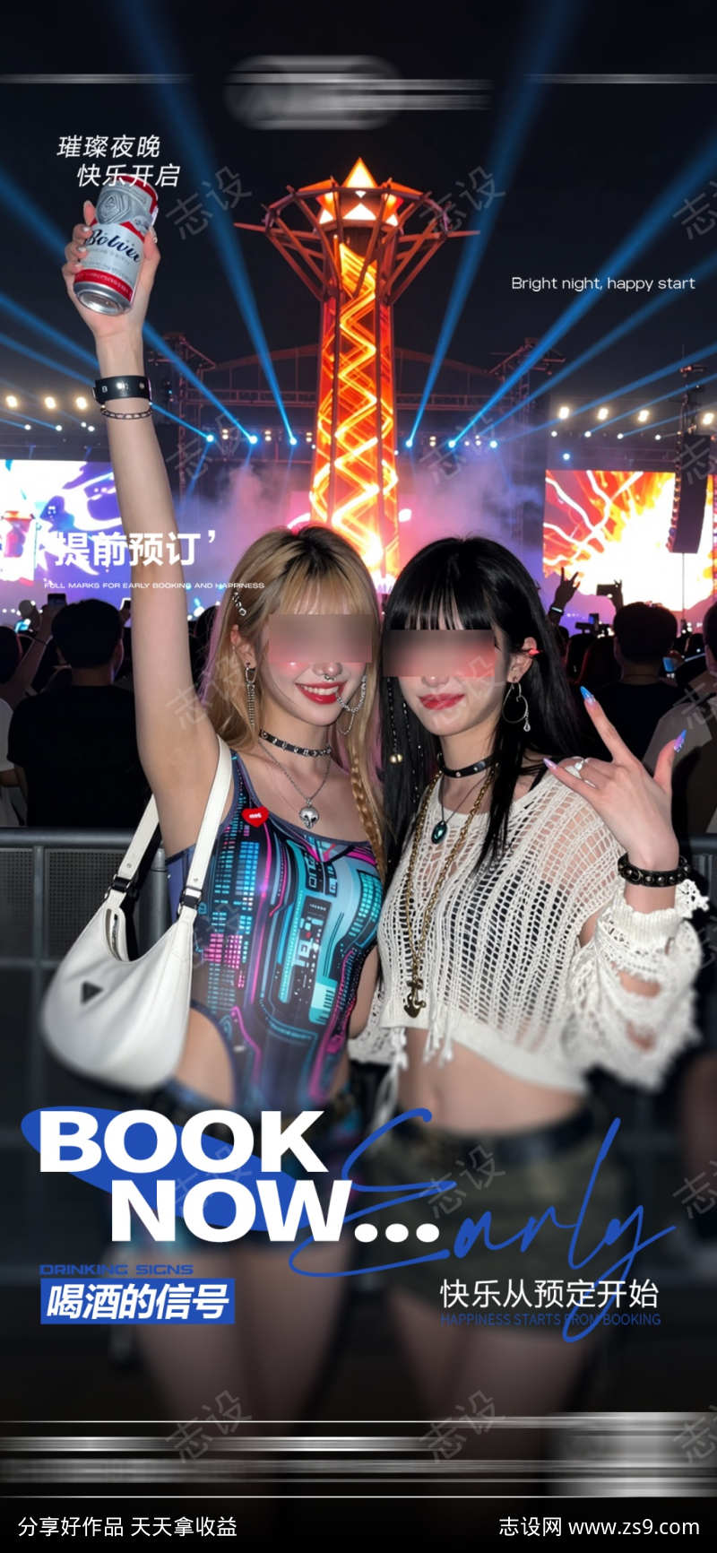 酒吧日常玩乐早场预定邀约饮酒海报