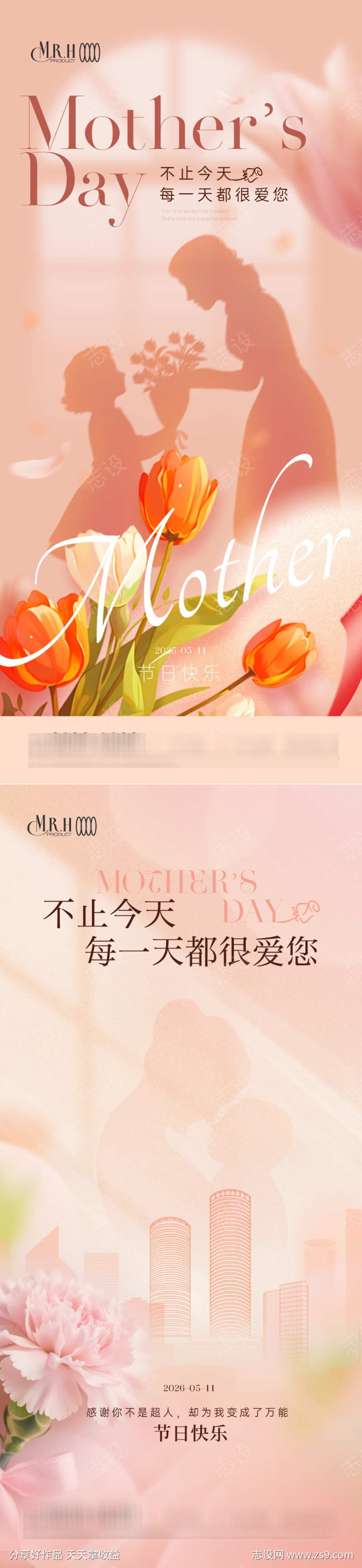 剪影花朵温馨母亲节海报