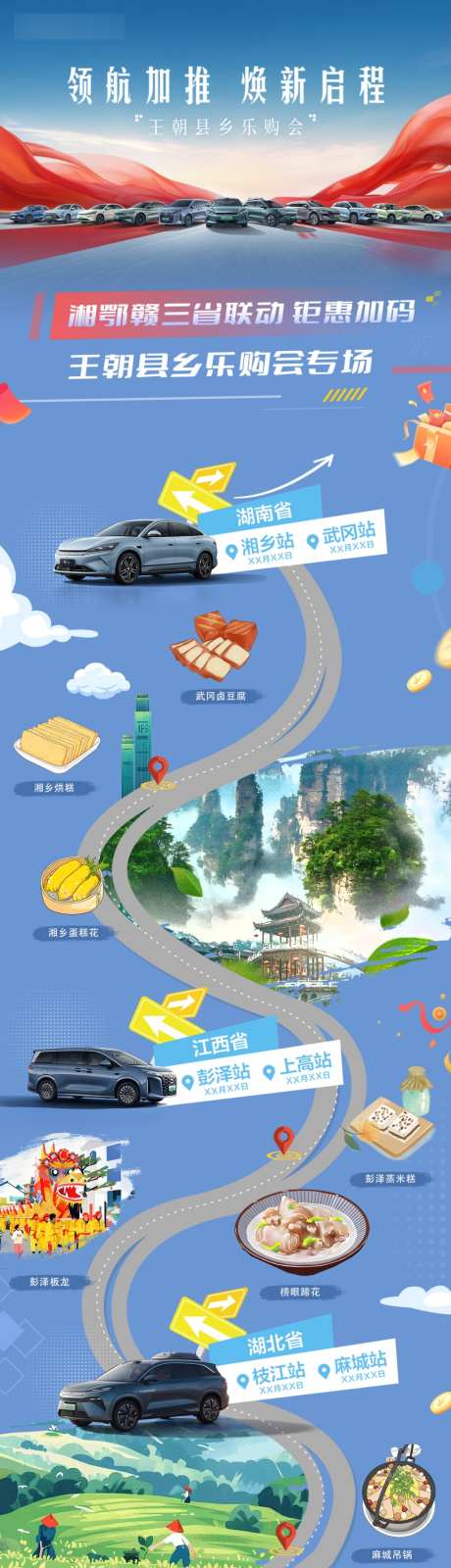汽车邀请函海报
