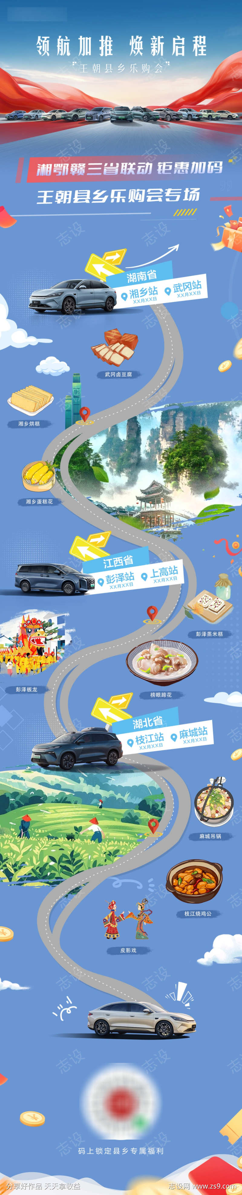汽车邀请函海报