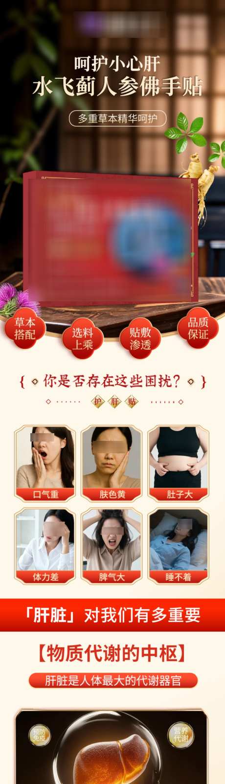 护肝贴详情页