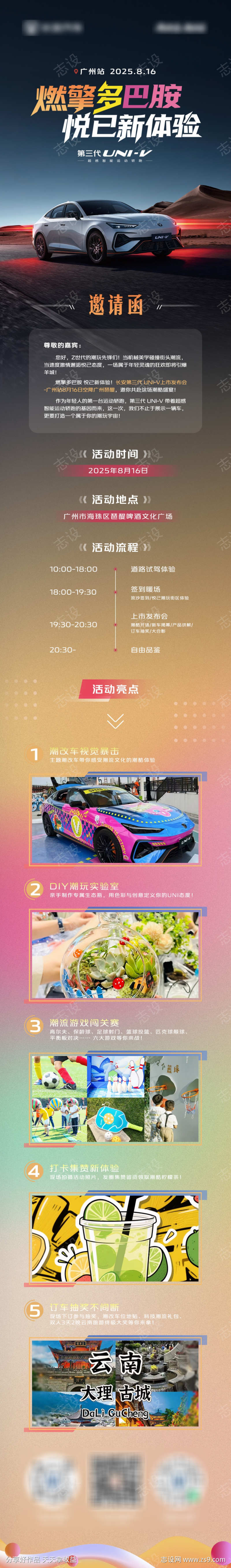 汽车邀请函海报