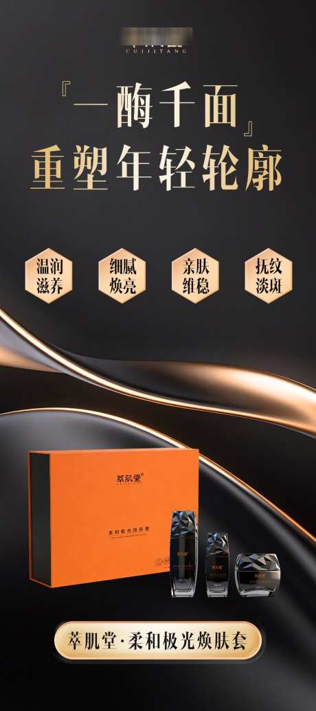 黑金质感美妆护肤产品展架_源文件下载_PSD格式_1024X2304像素-展架,产品,化妆品-作品编号:2026050610043273-志ˌ设˘网