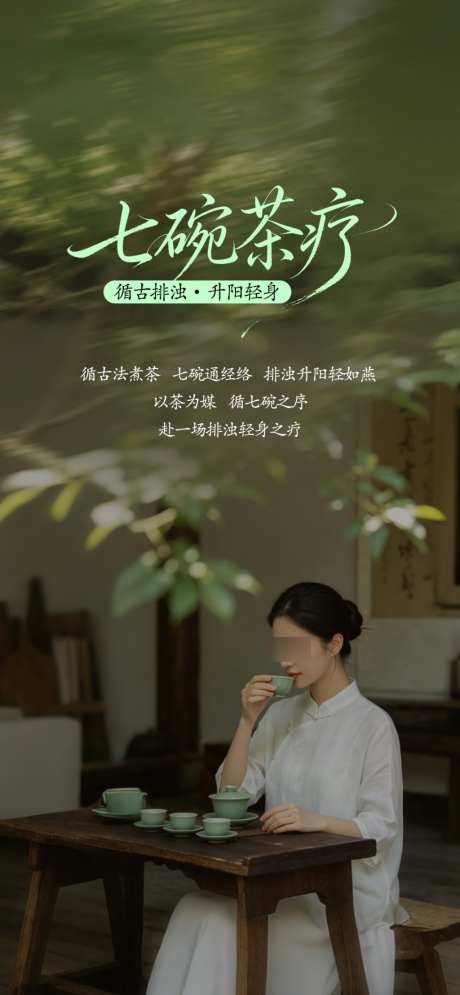 美业养生疗愈茶道宣传朋友圈海报_源文件下载_PSD格式_1024X2216像素-海报,养生,疗愈-作品编号:2026050611389602-志ˇ设˜网