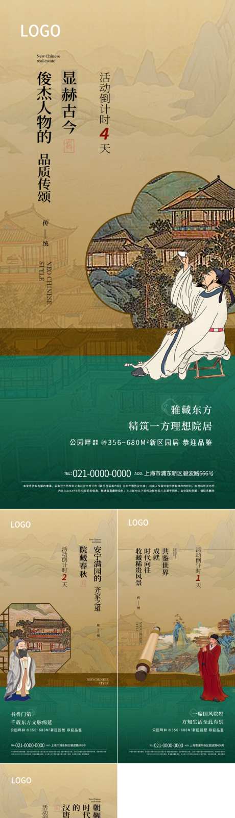 中国风中式楼盘开放倒计时古画套图系列海报