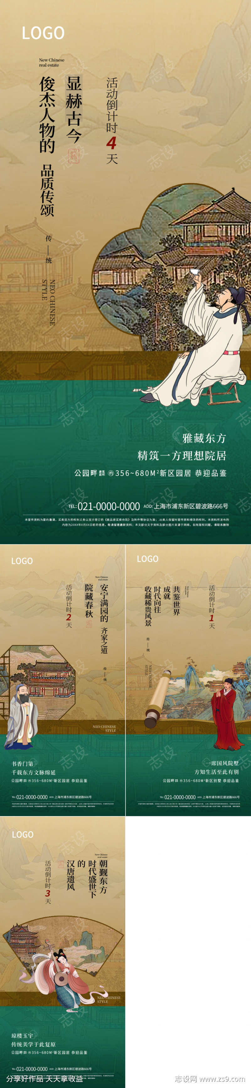 中国风中式楼盘开放倒计时古画套图系列海报