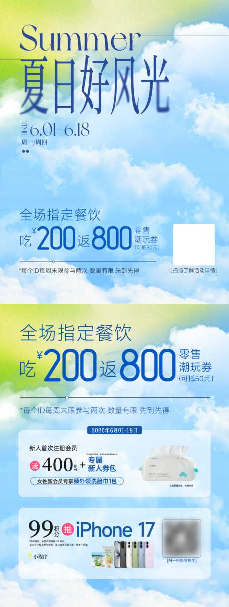 夏日推文小红书系列海报_源文件下载_PSD格式_1024X2706像素-创意,商业活动,小红书-作品编号:2026050709246777-志.设˘网
