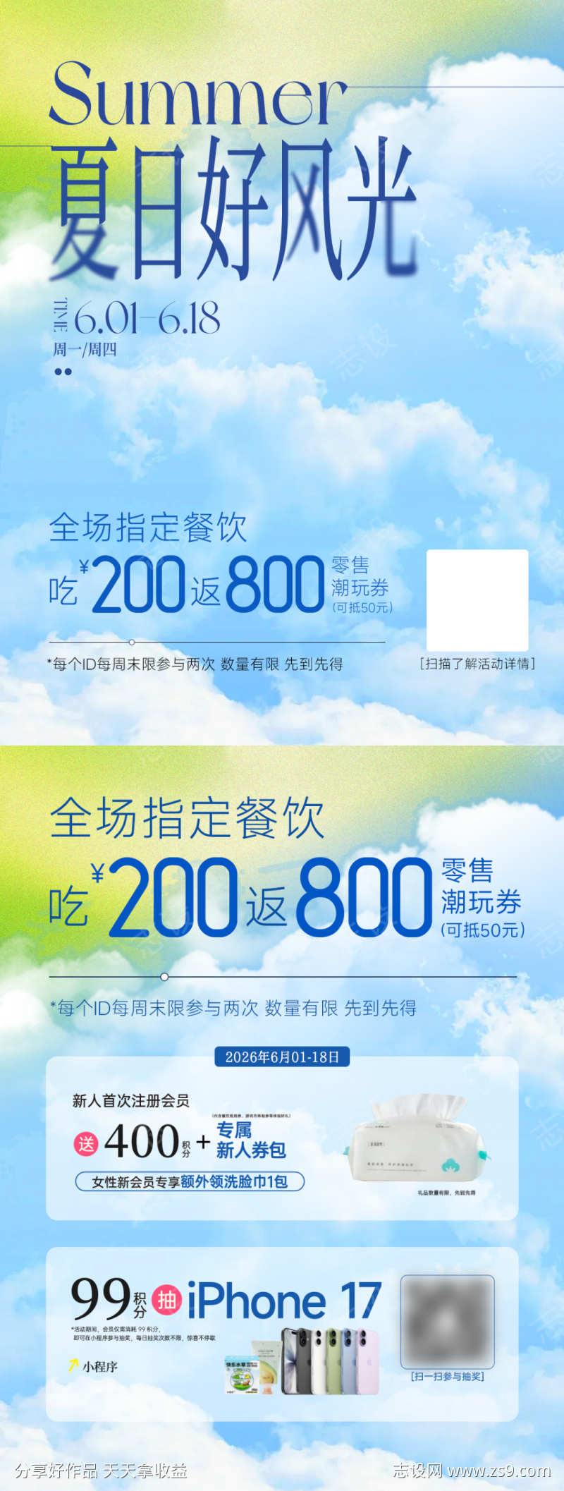 夏日推文小红书系列海报