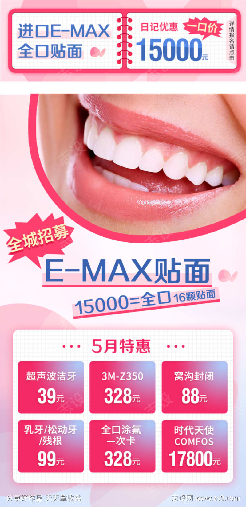 牙齿贴面中通活动banner及活动海报