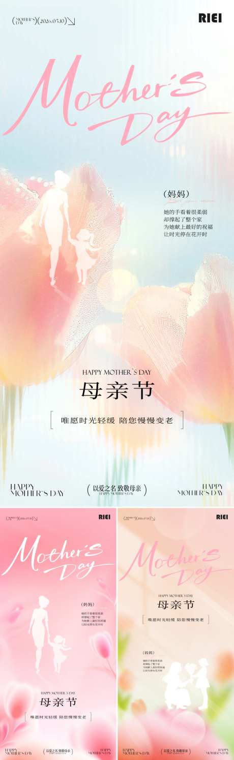 母亲节海报