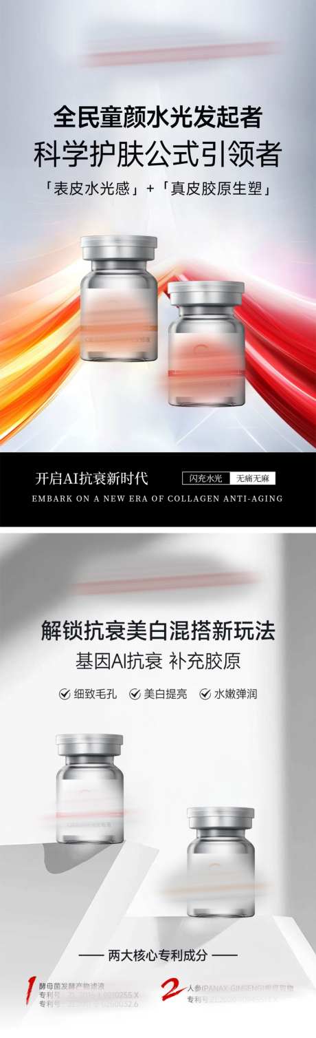 美业会议招商造势科技产品水光海报