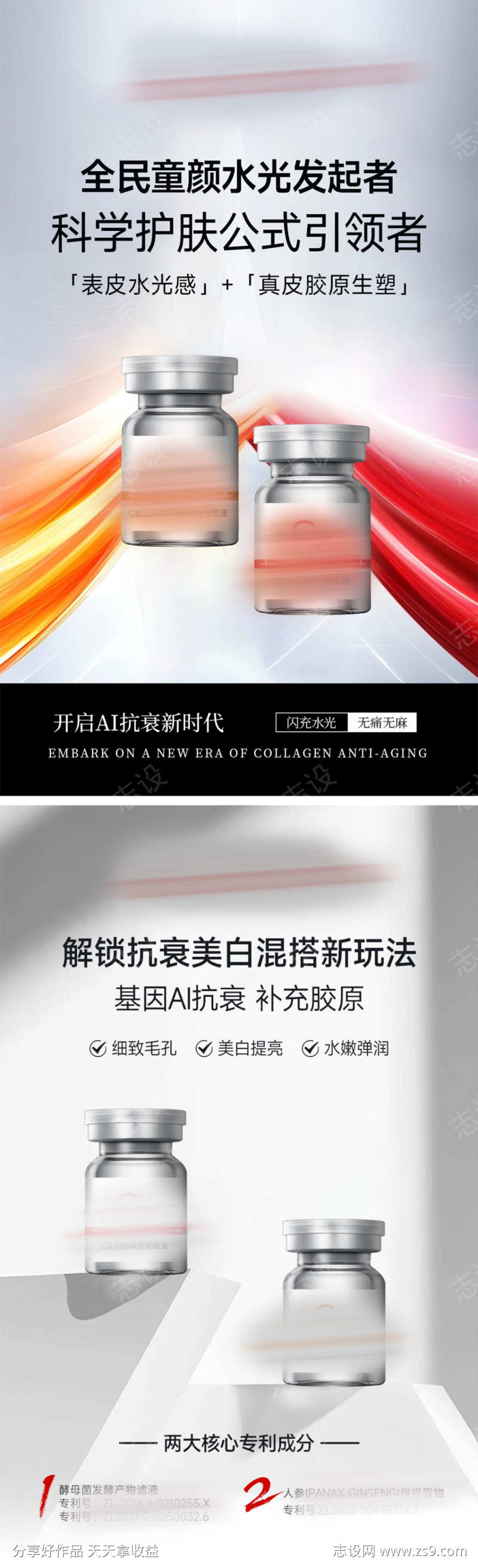 美业会议招商造势科技产品水光海报