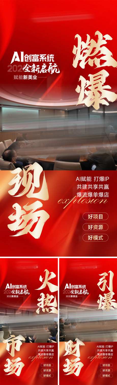 美业会议招商造势科技海报