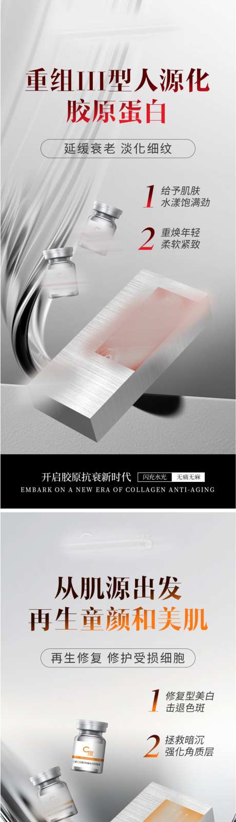 美业会议招商产品水光海报