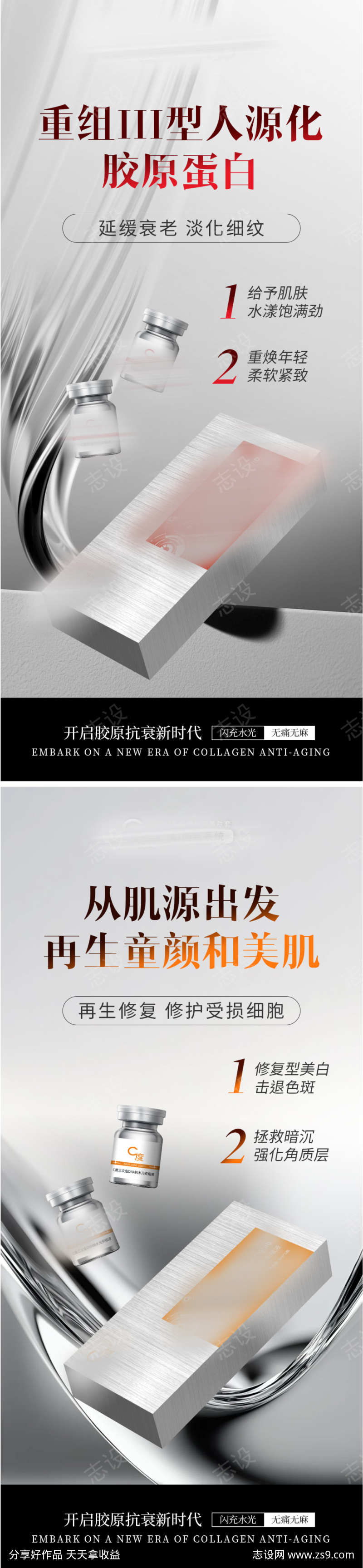 美业会议招商产品水光海报
