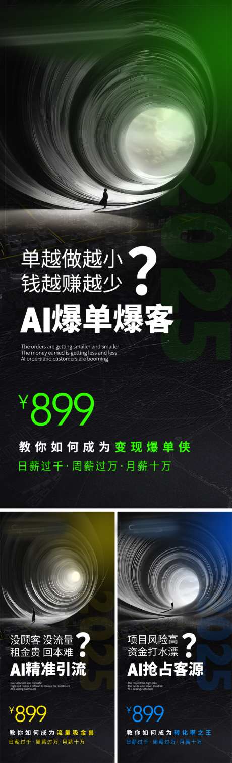 美业会议招商造势科技海报