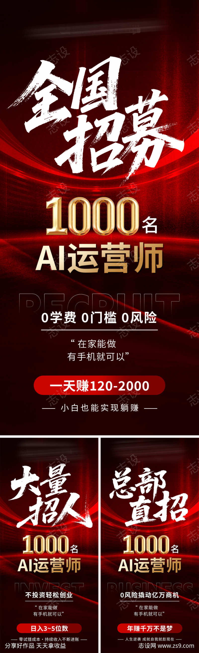 美业会议招商造势科技海报