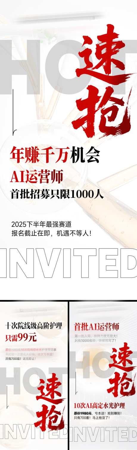 美业会议招商造势科技海报