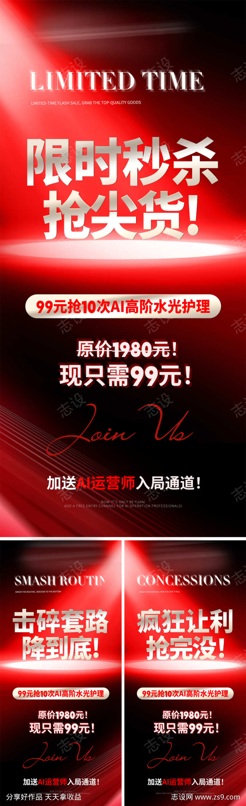 美业会议招商造势科技海报
