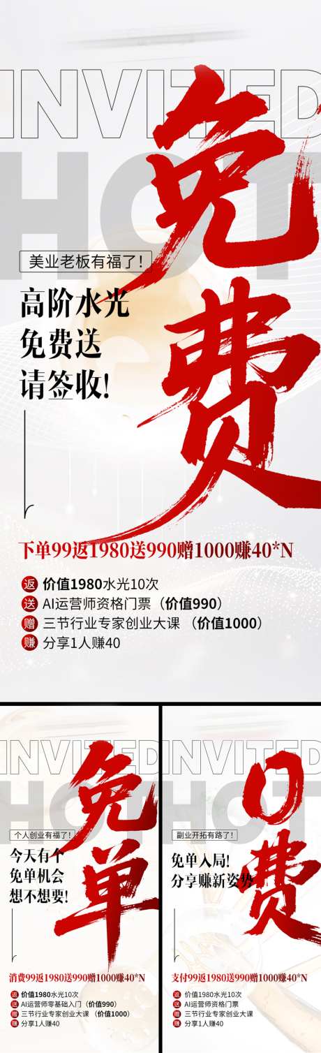 美业会议招商造势科技海报