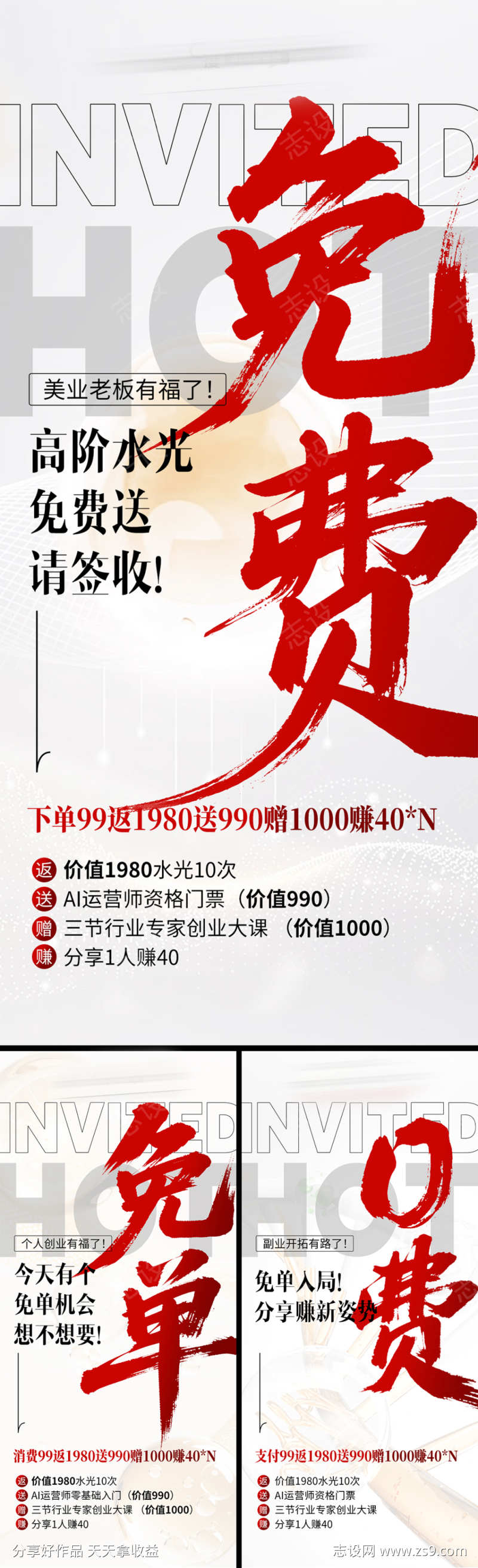 美业会议招商造势科技海报