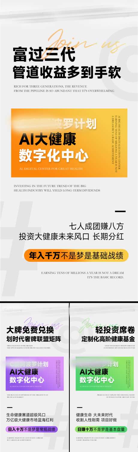 美业会议招商造势科技海报